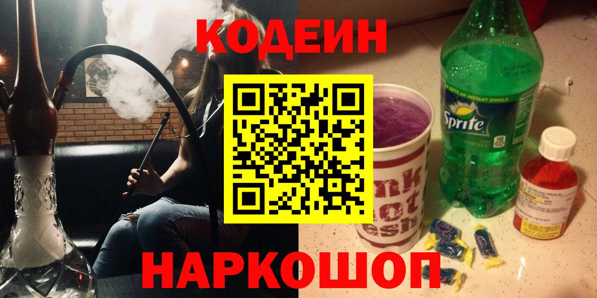 Codein напиток Lean (лин)  Codein напиток Lean (лин)  Оренбург  Вход с VPN 