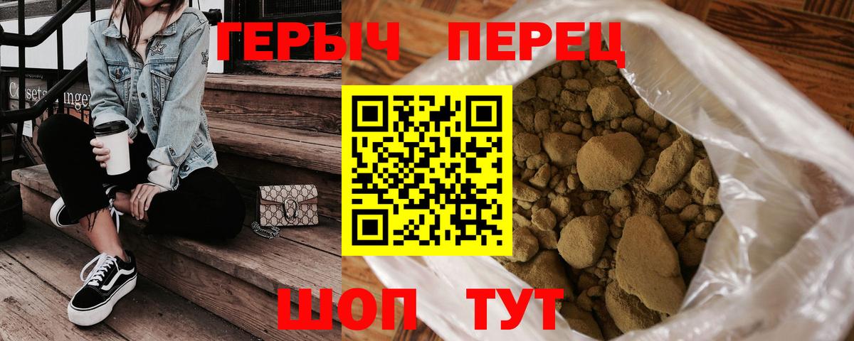 ГЕРОИН герыч Оренбург