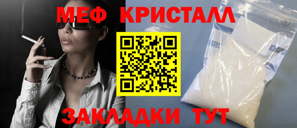 Мефедрон кристаллы Оренбург