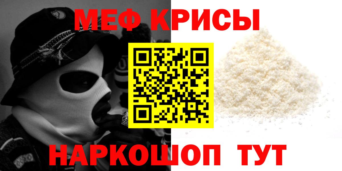 Оренбург  Меф кристаллы  МЕФ  Меф мяу мяу  Вход с VPN 