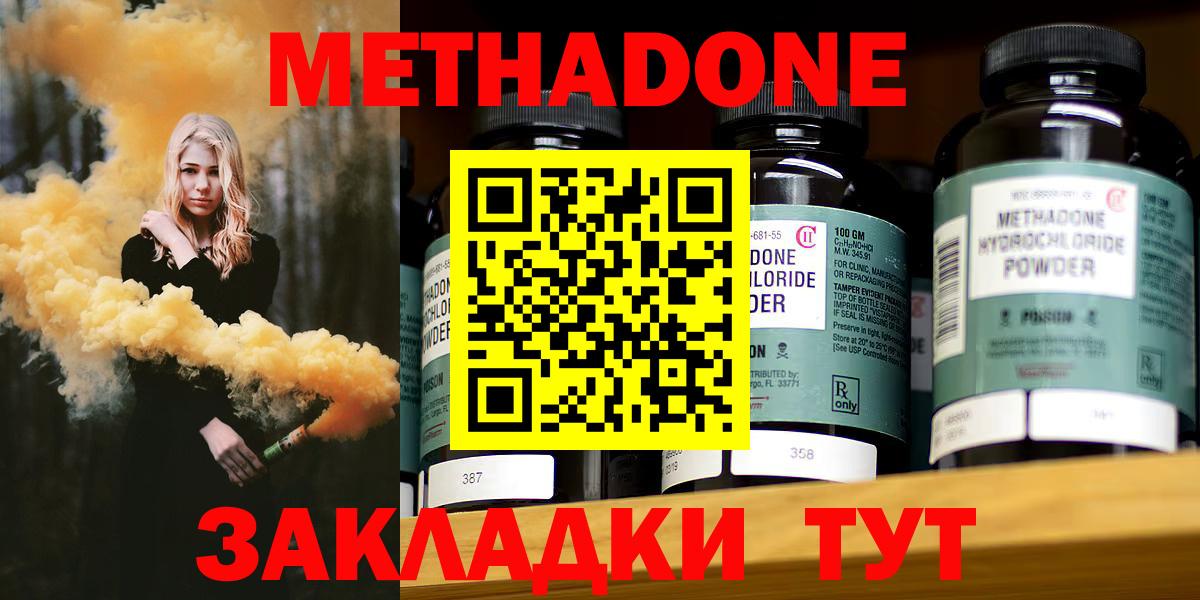 Метадон methadone Оренбург