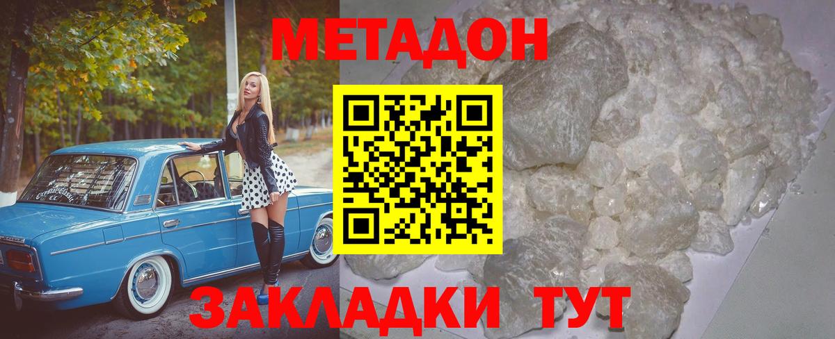 Метадон белоснежный  Метадон белоснежный  Вход с VPN  Оренбург 