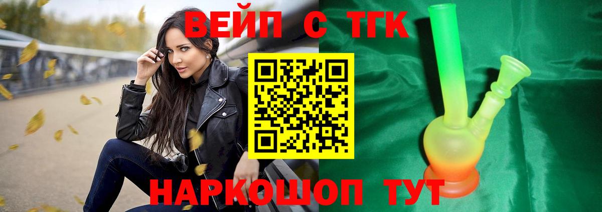 ТГК вейп с тгк Оренбург