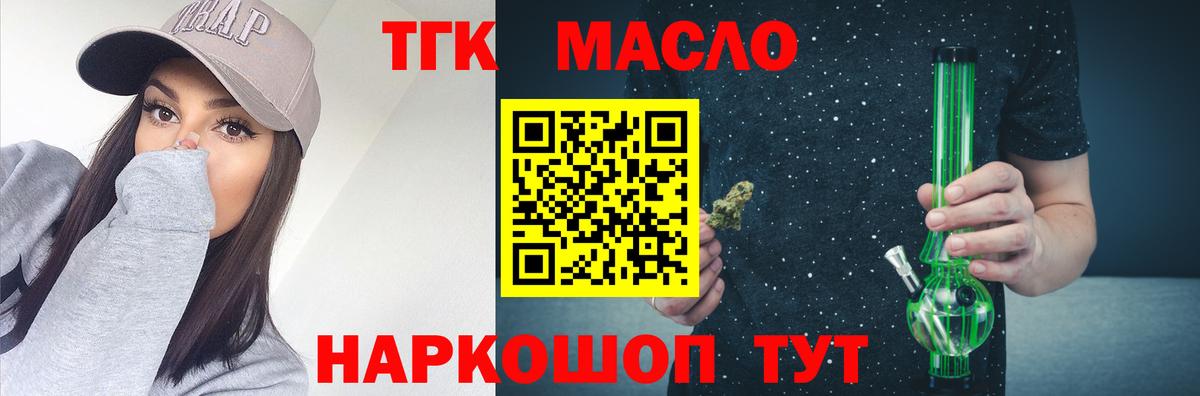 ТГК Wax  Вход с VPN  Дистиллят ТГК THC oil  Оренбург 